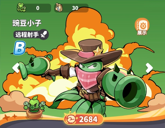 植物萌斗