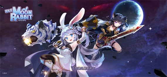 月兔养成记1.146内置菜单版