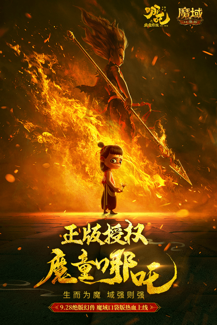 魔域口袋版腾讯版本