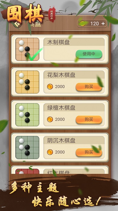 围棋经典对弈游戏安卓版