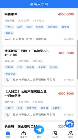涪陵人才网app安卓版
