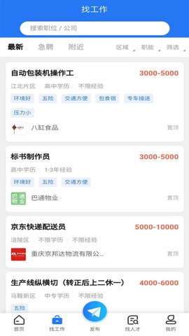 涪陵人才网app安卓版