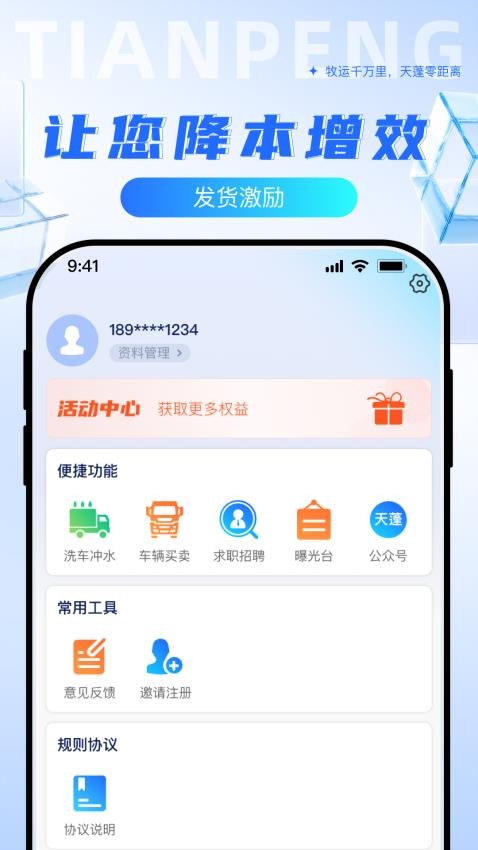 天蓬牧运货主app