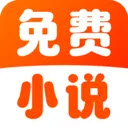 番番小说免费版