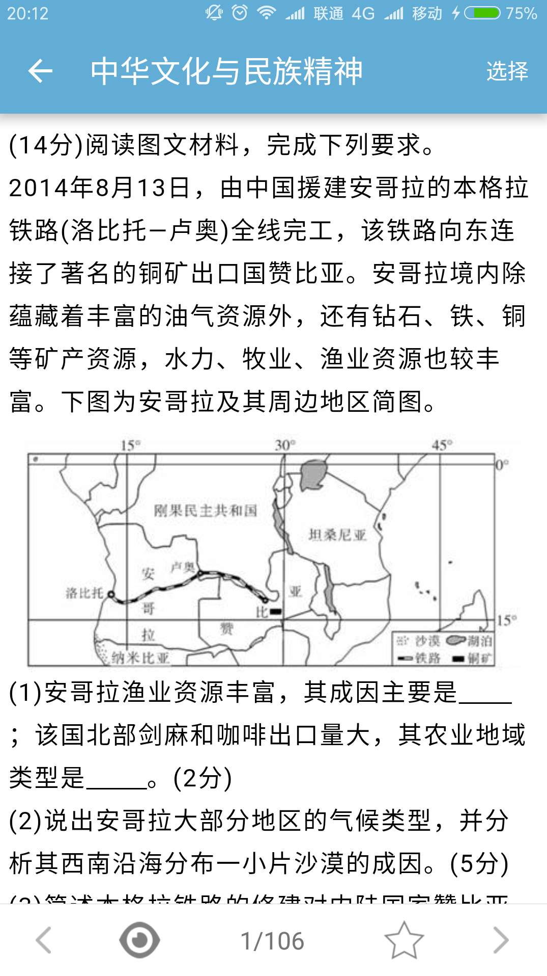 高考地理通