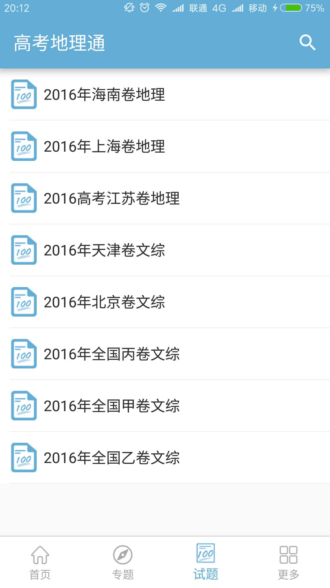 高考地理通