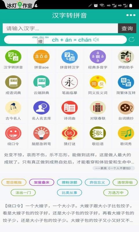 汉字转拼音发音