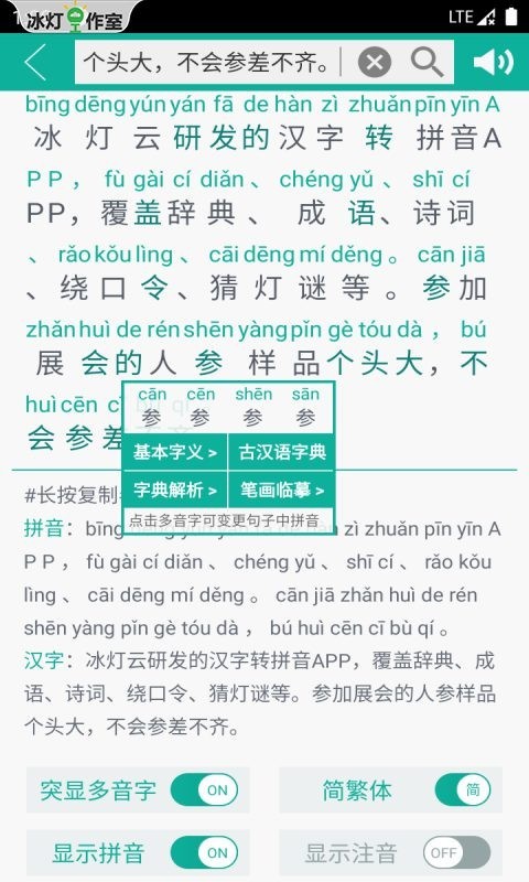 汉字转拼音发音