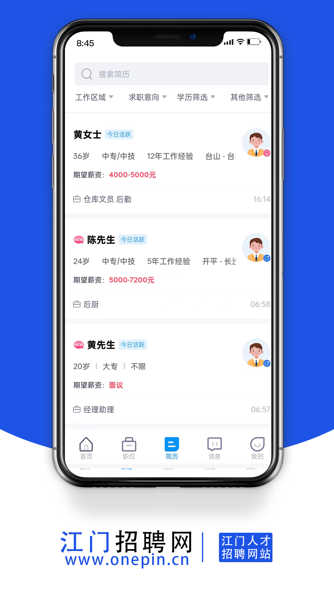 江门招聘网官方app