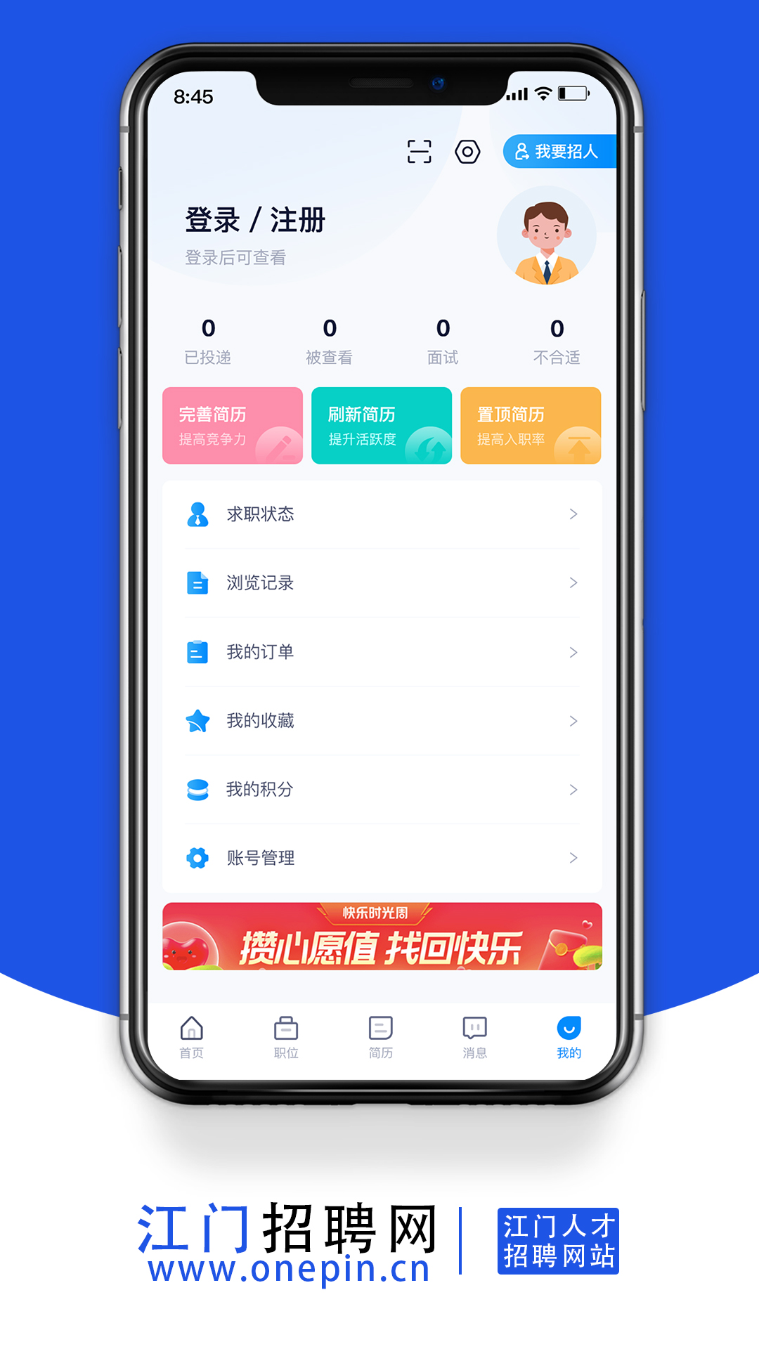 江门招聘网官方app