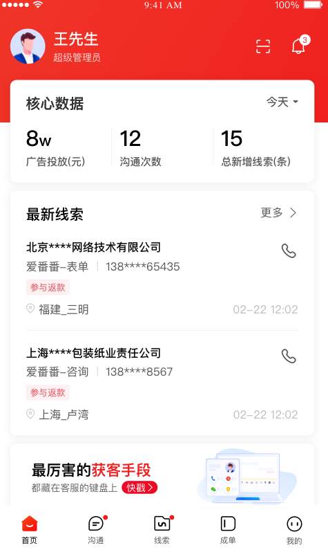 爱番番app