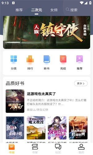 看书助手永久免费版