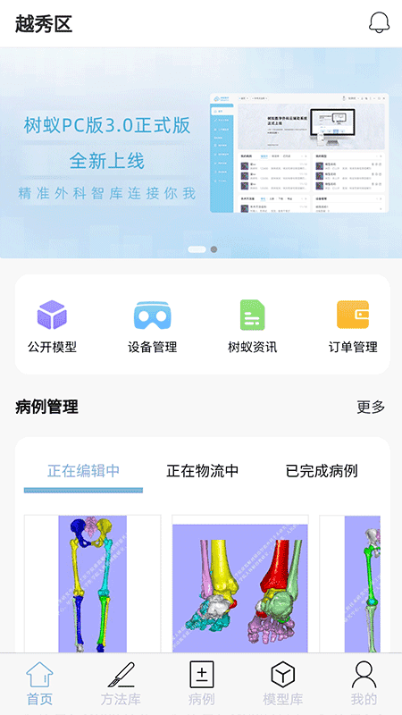 树蚁医疗app官方版