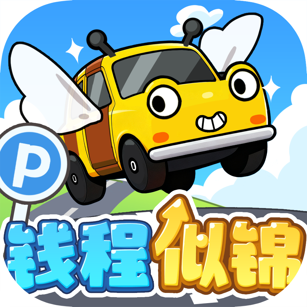 钱程似锦