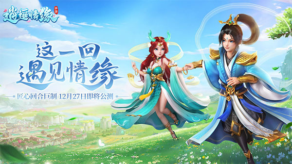 逍遥情缘魅族版
