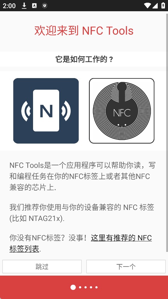 nfc tools pro安卓版