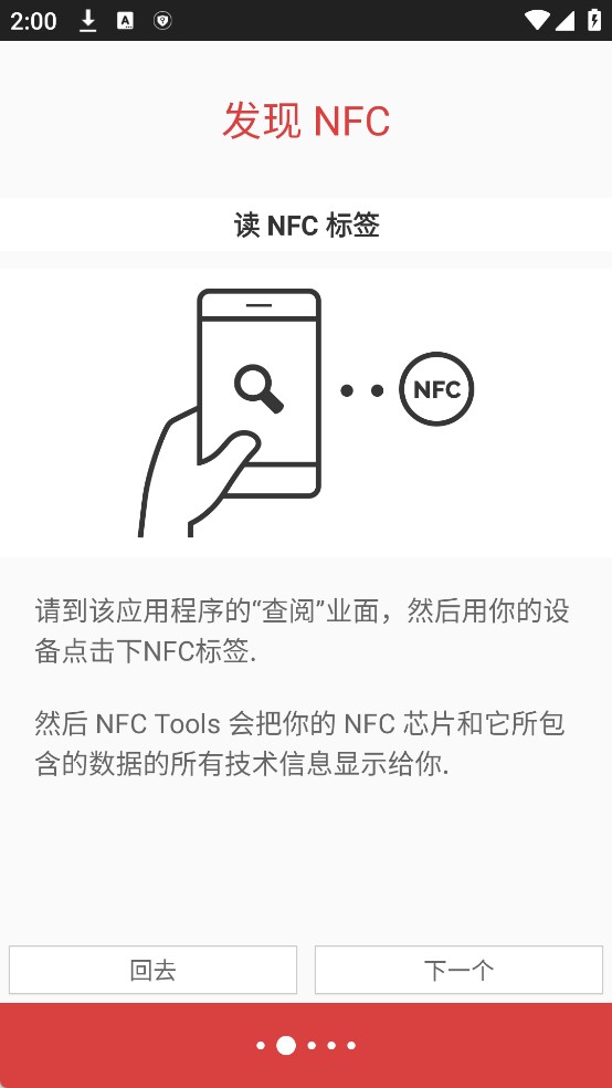 nfc tools pro安卓版