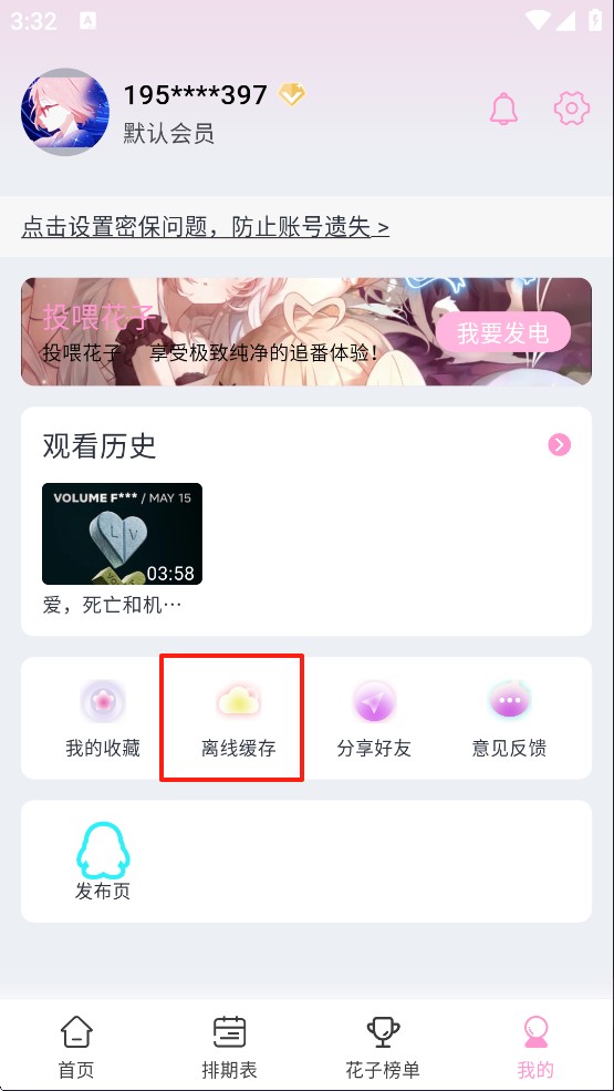 花子动漫app免广告版