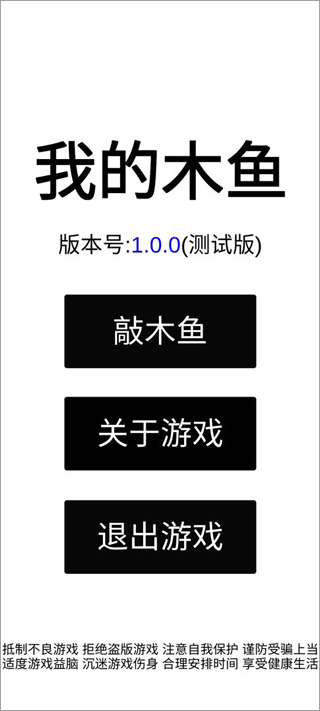 我的木鱼taptap版
