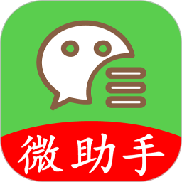 微助手app
