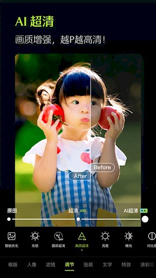 醒图安卓版