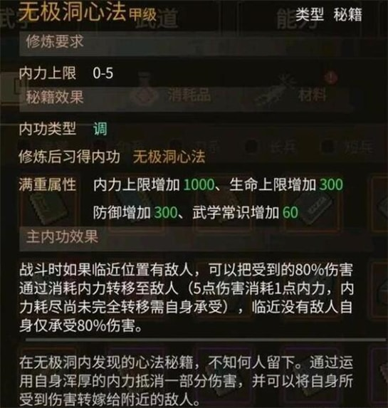 大侠立志传最新版