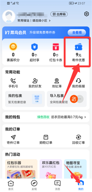 菜鸟裹裹官方版