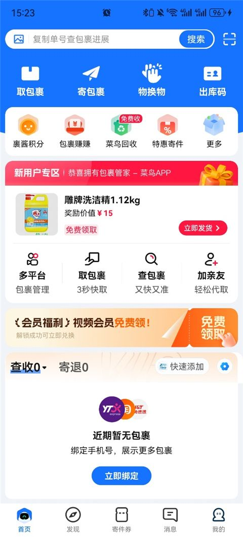 菜鸟裹裹官方版