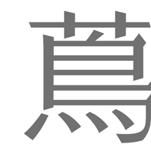 茑屋书店最新版