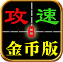 妖妖76攻速金币版
