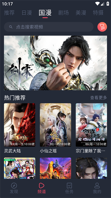 动漫共和国最新版截图2