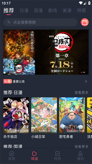 动漫共和国最新版截图3