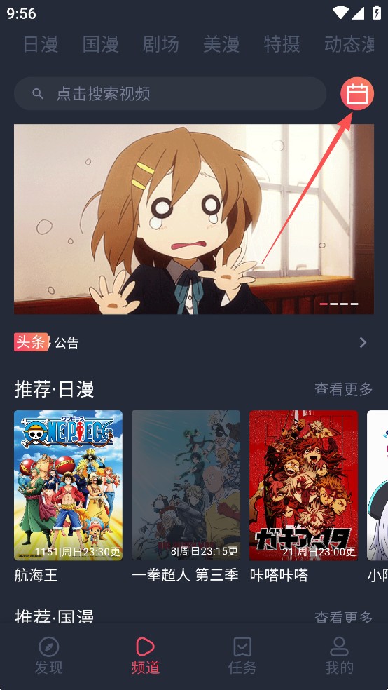 动漫共和国最新版