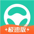 元贝驾考极速版