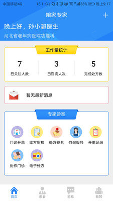 咱家健康医生