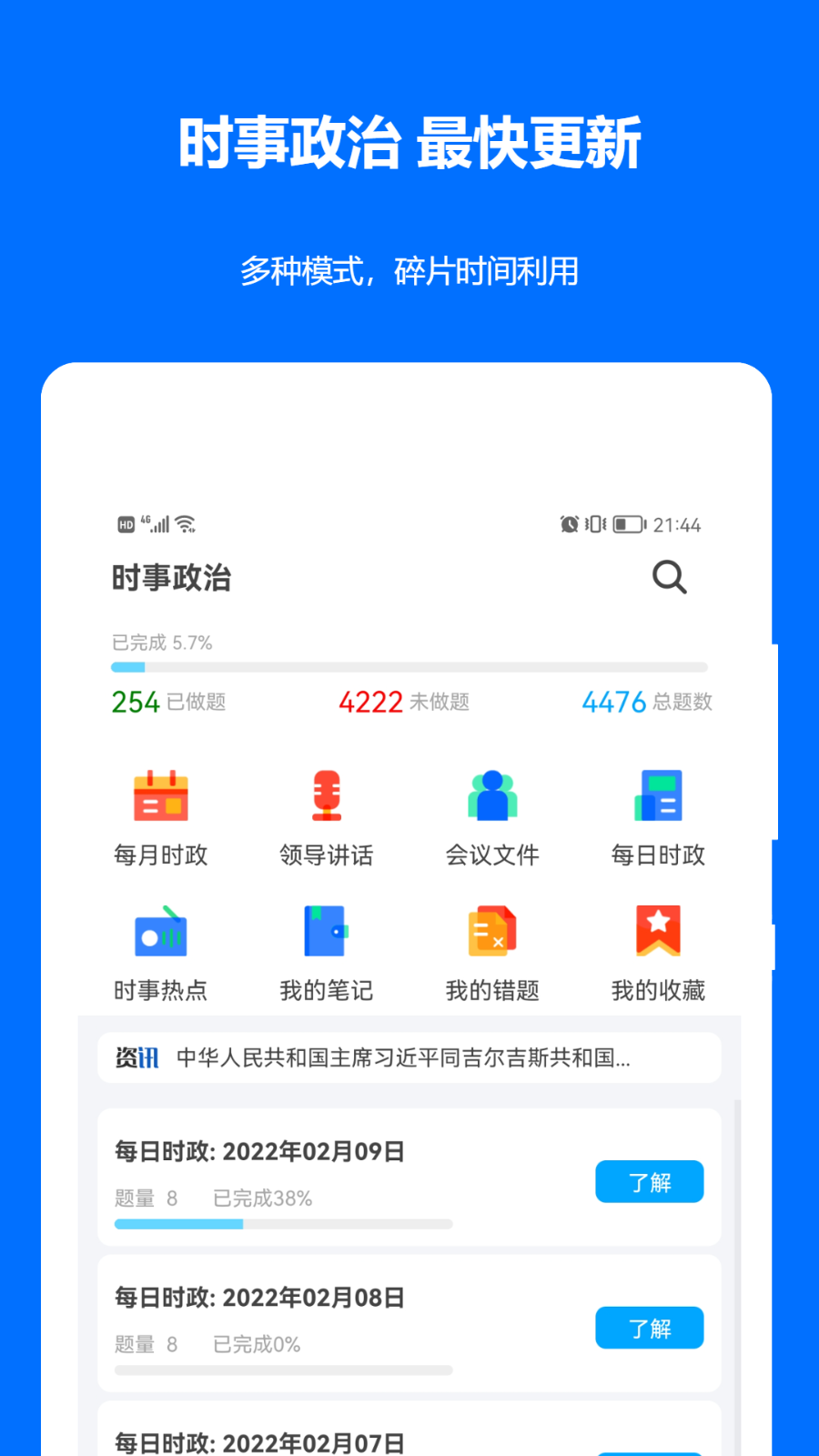 时事政治真题app最新版