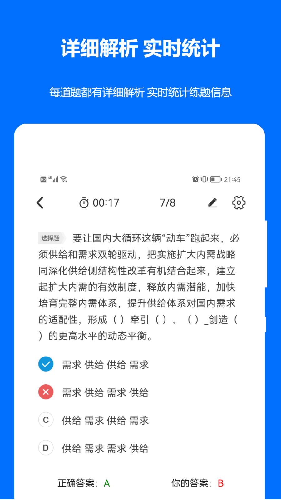 时事政治真题app最新版