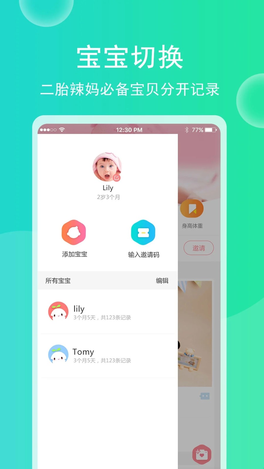 育儿宝宝相册免费版