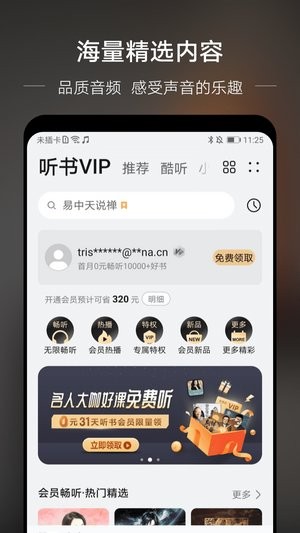 分秒动听app安卓版