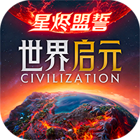 世界启元腾讯版