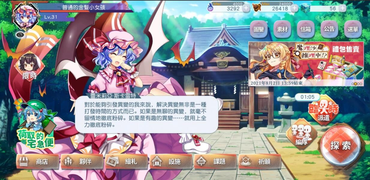 东方归言录国服版