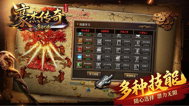 豪杰传奇多职业