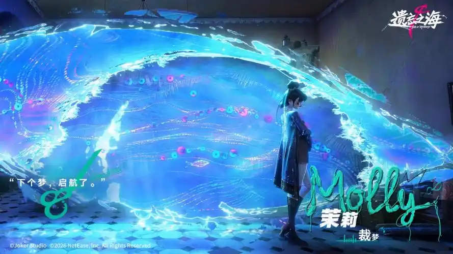 遗忘之海网易版