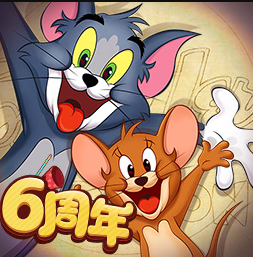 猫和老鼠最新版