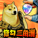 修勾三角洲免广告版