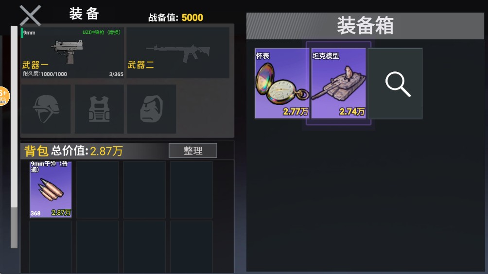 修勾三角洲免广告版