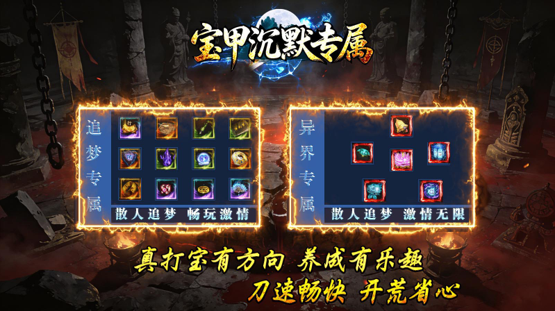 宝甲沉默专属神器