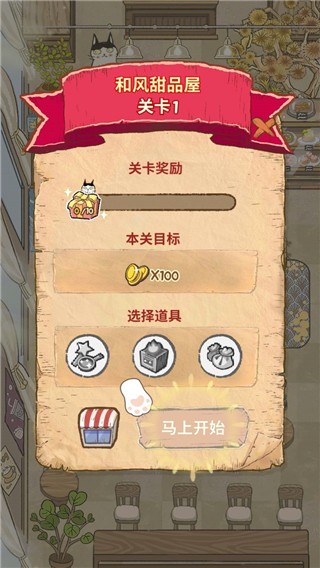 闪闪喵厨房