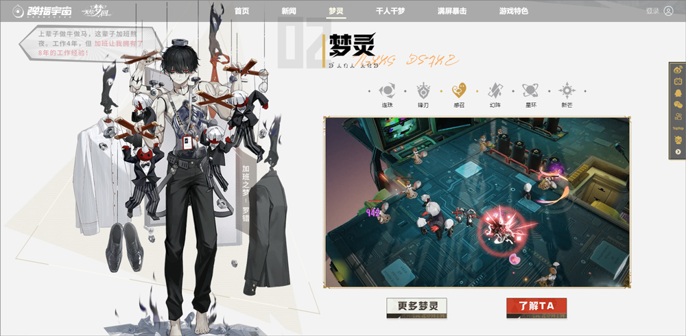 无尽梦回手游版