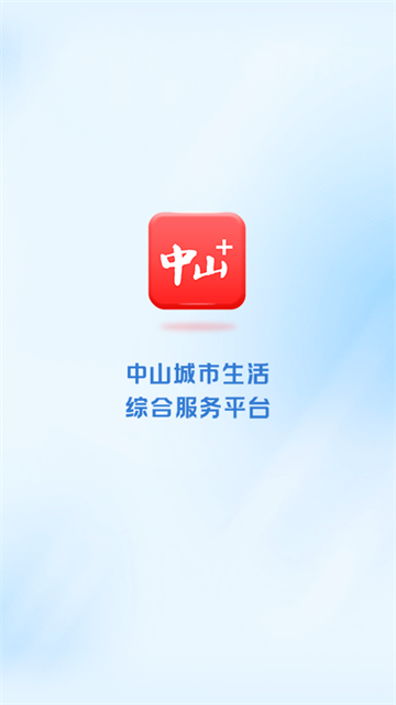 中山Plus新闻客户端官方版截图3